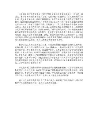 《下雪的早晨》教学反思