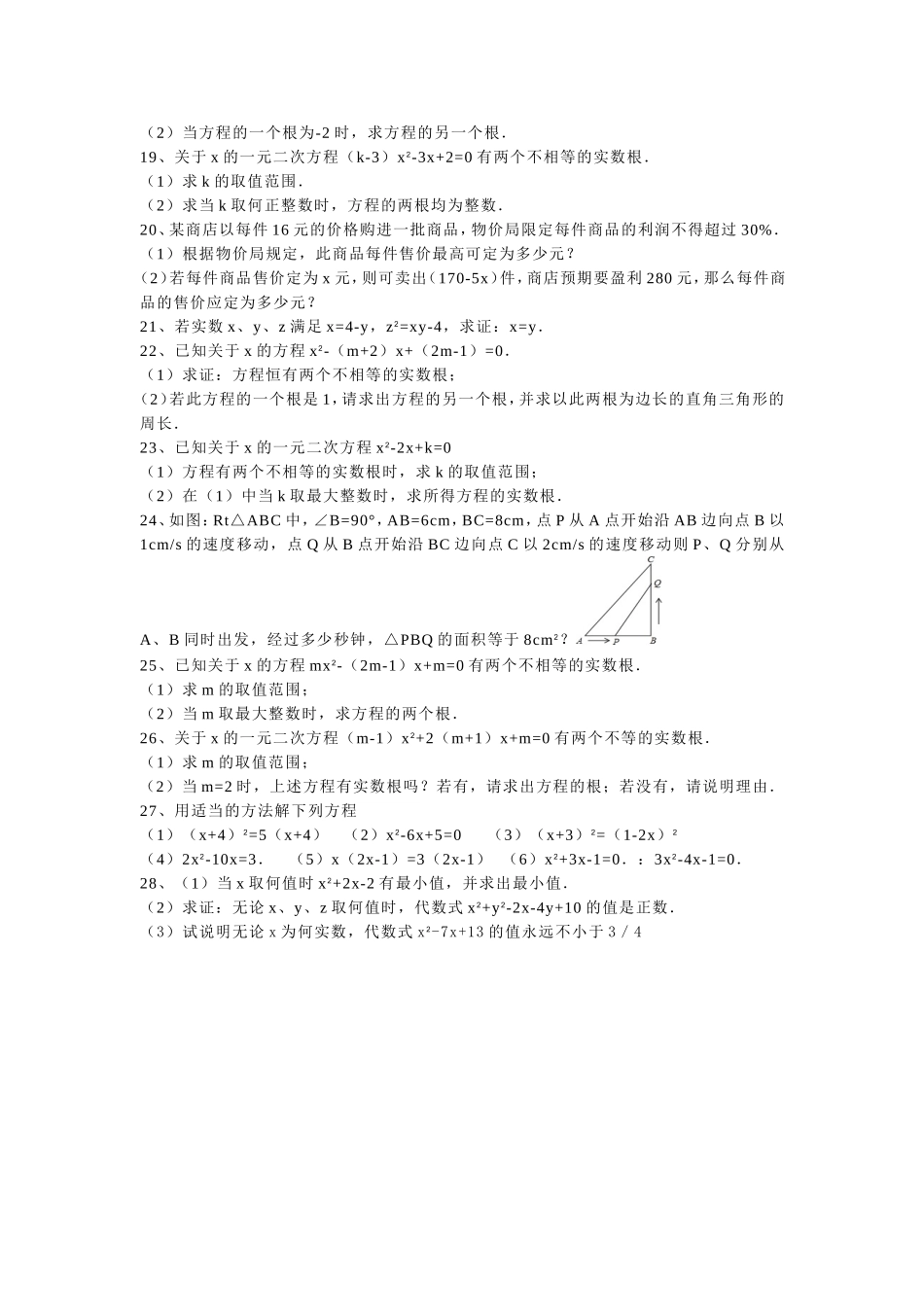 一元二次方程练习题_第2页