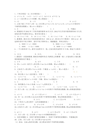 一元二次方程练习题