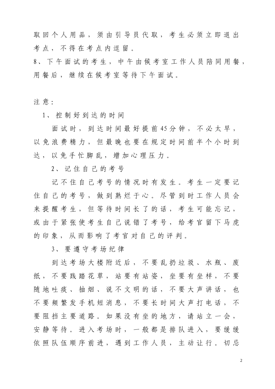 面试考场考生须知_第2页