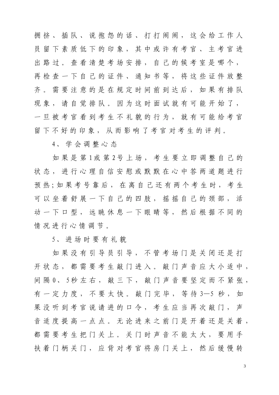 面试考场考生须知_第3页