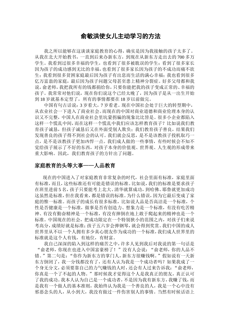 俞敏洪使女儿主动学习的方法_第1页