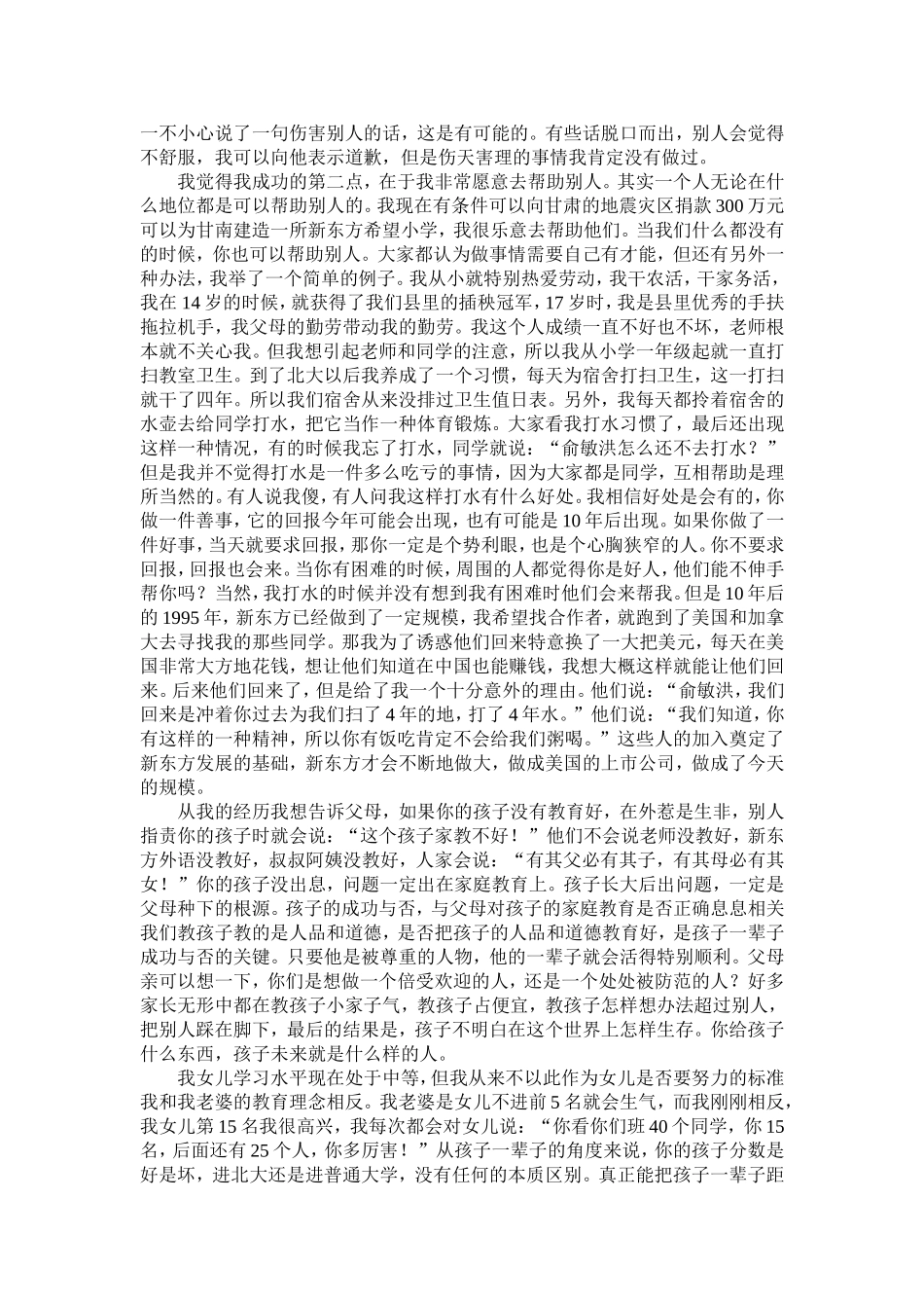 俞敏洪使女儿主动学习的方法_第2页