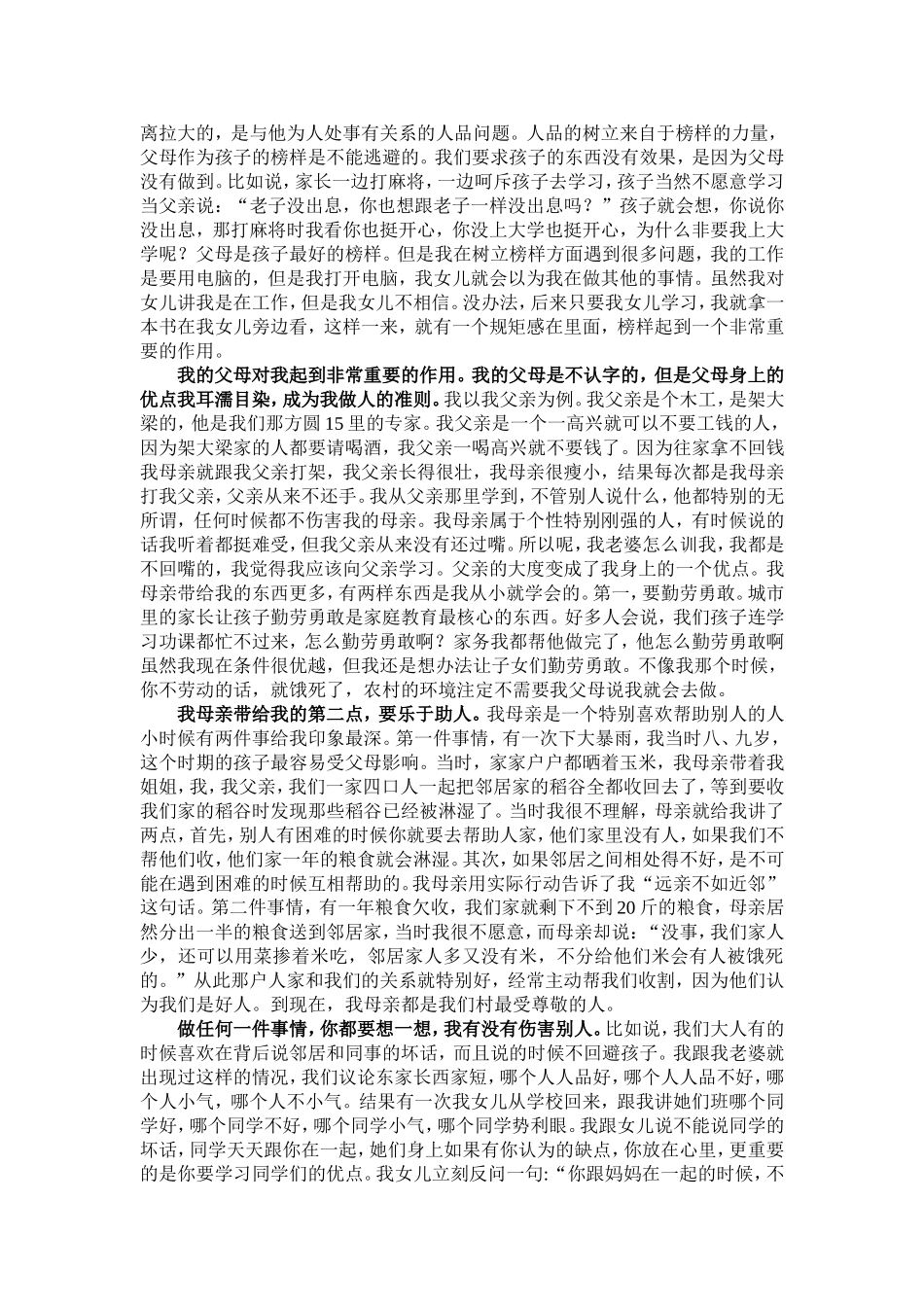 俞敏洪使女儿主动学习的方法_第3页