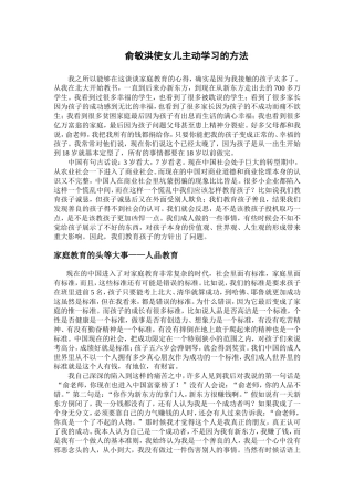 俞敏洪使女儿主动学习的方法