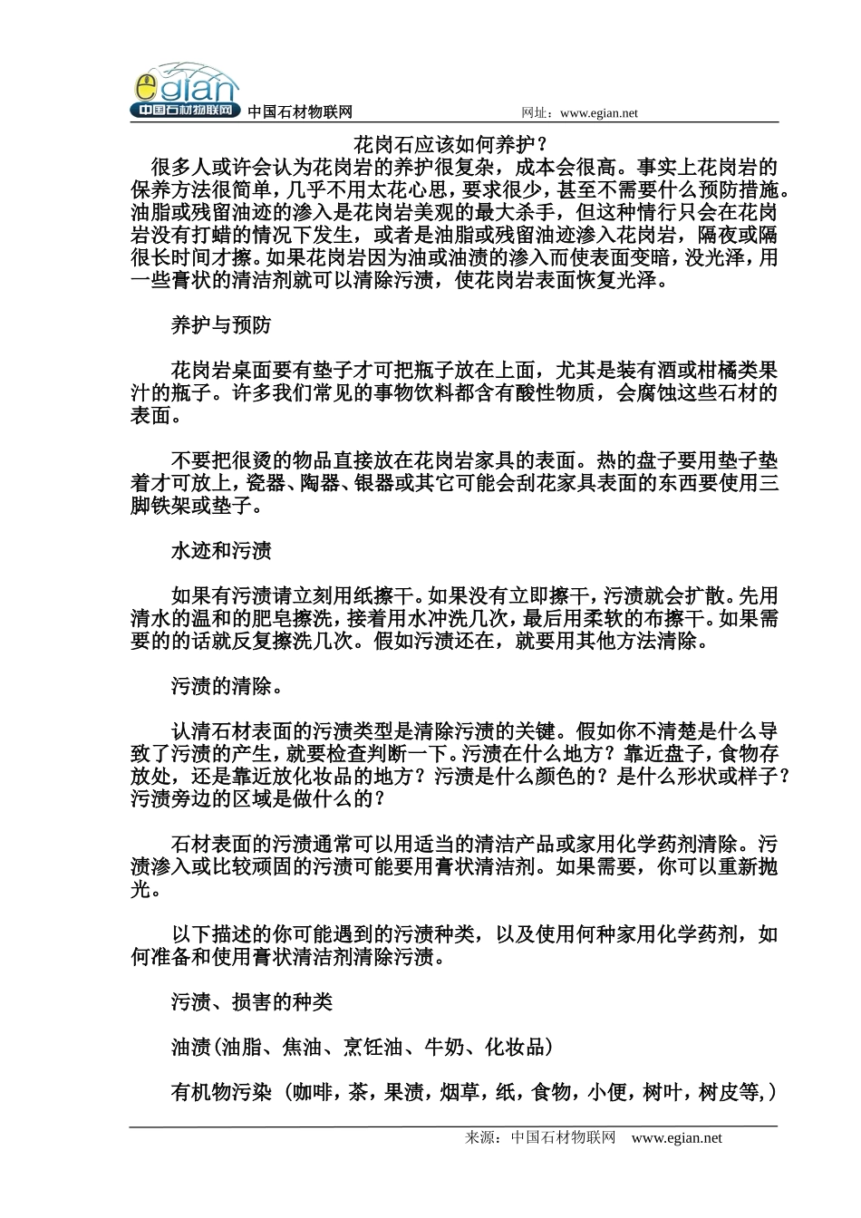 花岗石应该如何养护？_第1页