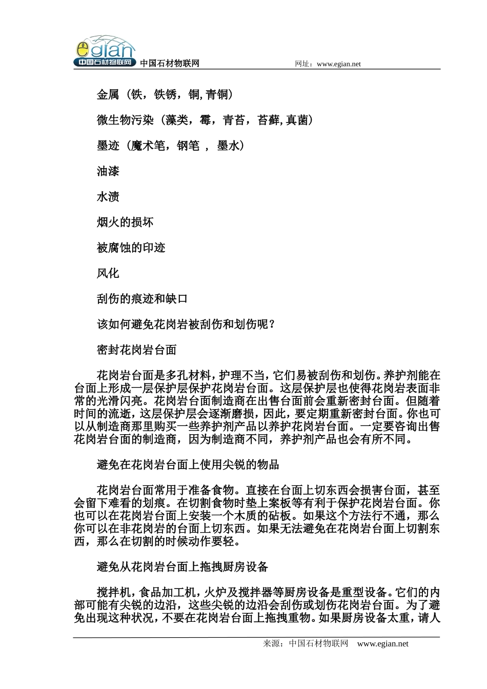 花岗石应该如何养护？_第2页