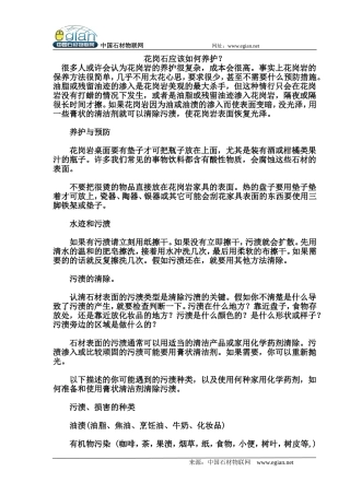 花岗石应该如何养护？