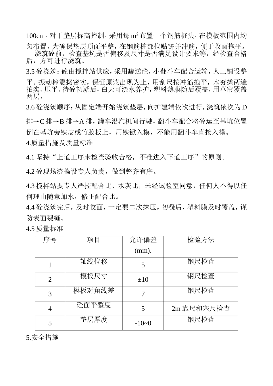 主厂房垫层施工方案_第2页