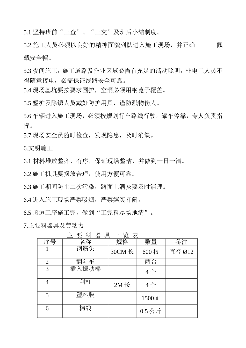 主厂房垫层施工方案_第3页
