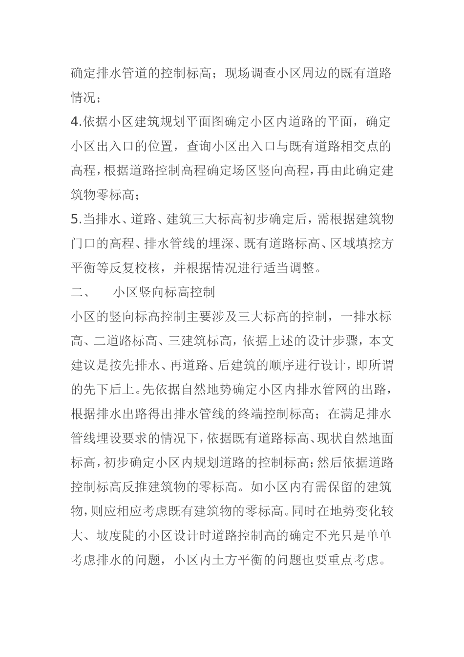 论居民住宅小区道路排水设计_第2页