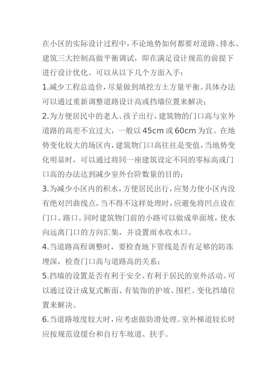 论居民住宅小区道路排水设计_第3页