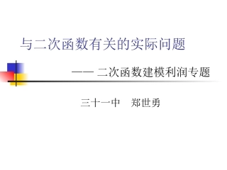 与二次函数有关的实际问题0