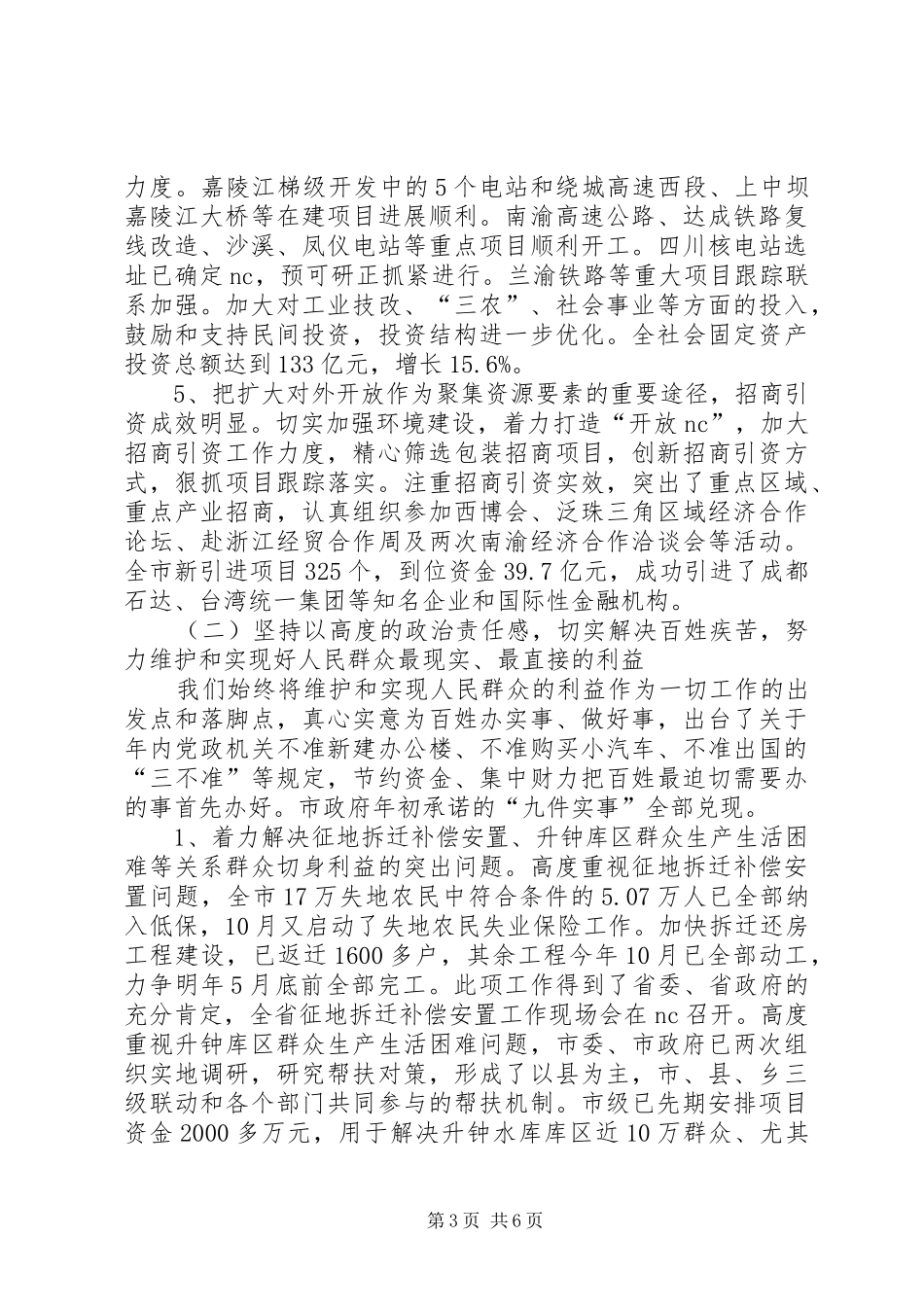 市委书记在市委七届三次会议上的讲话发言_第3页