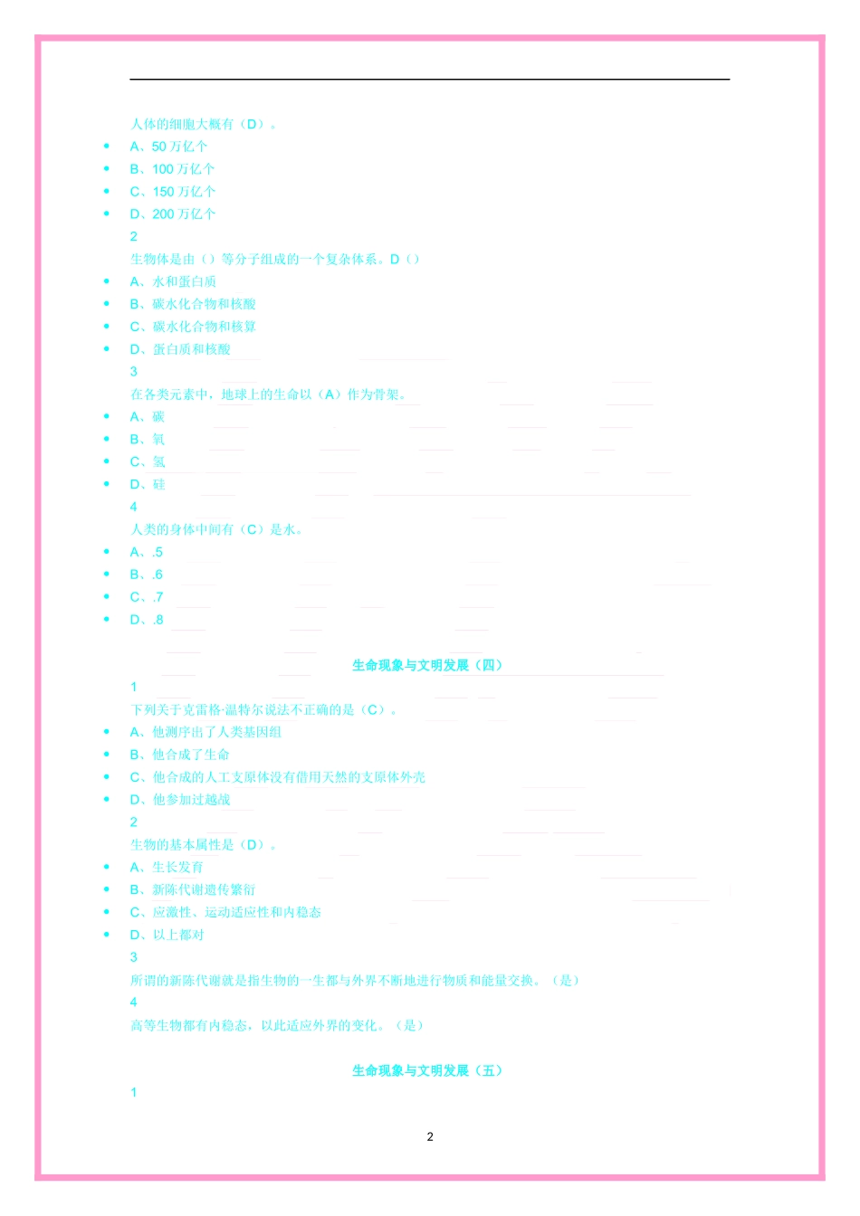 尔雅生命科学与人类文明_第2页