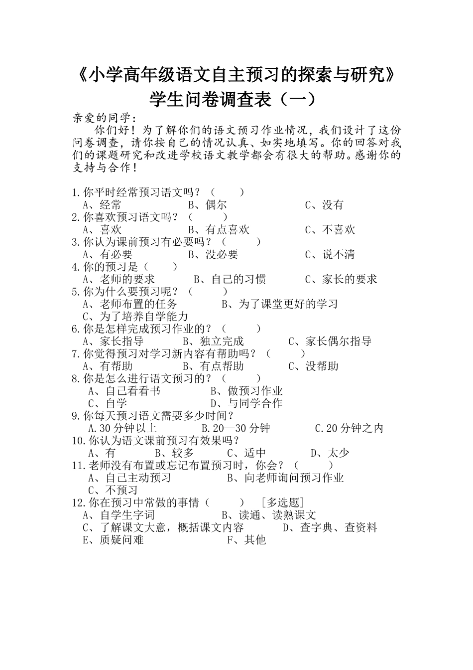 学生问卷(一)_第1页