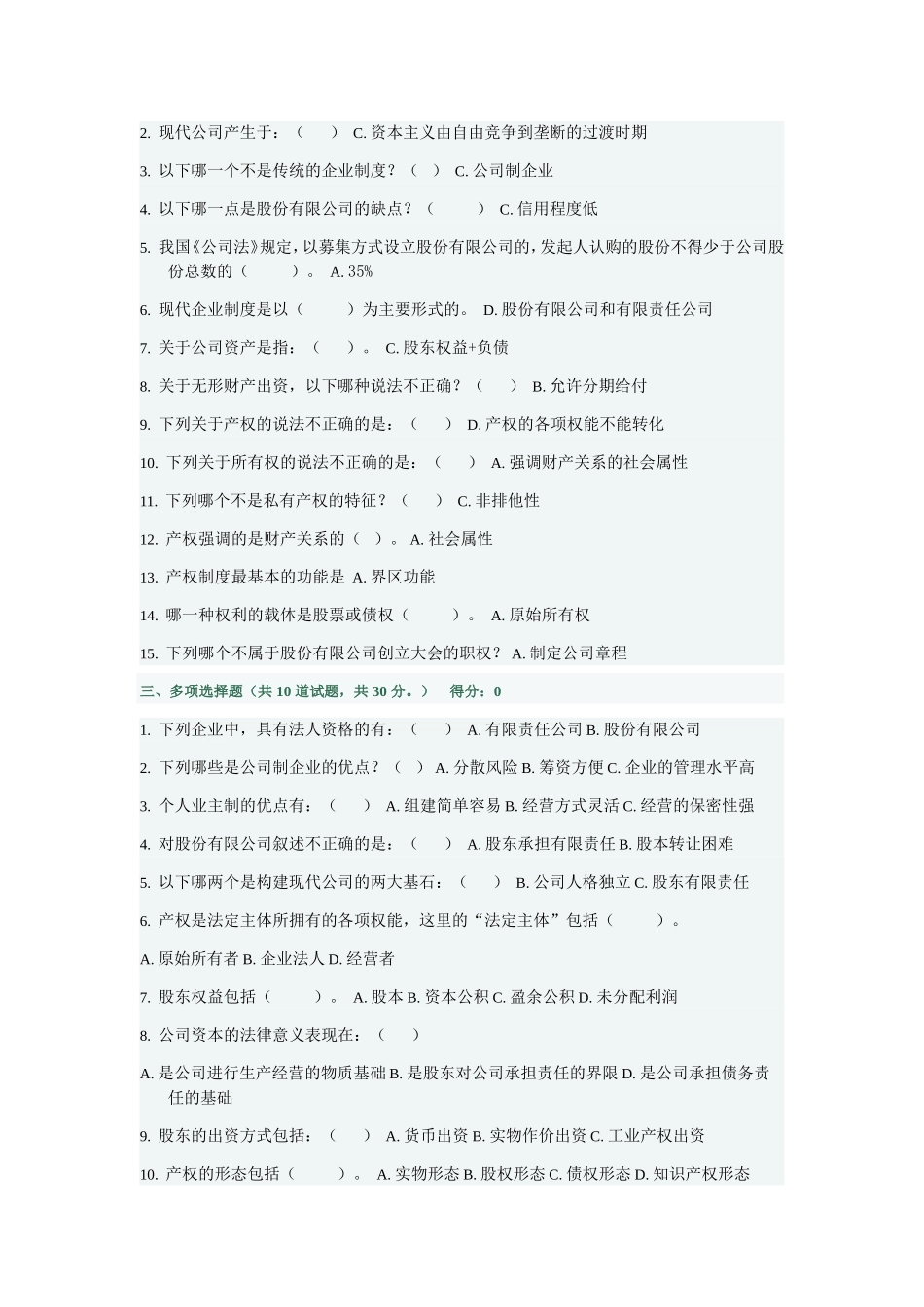 公司概论作业题2、3、5次作业_第2页