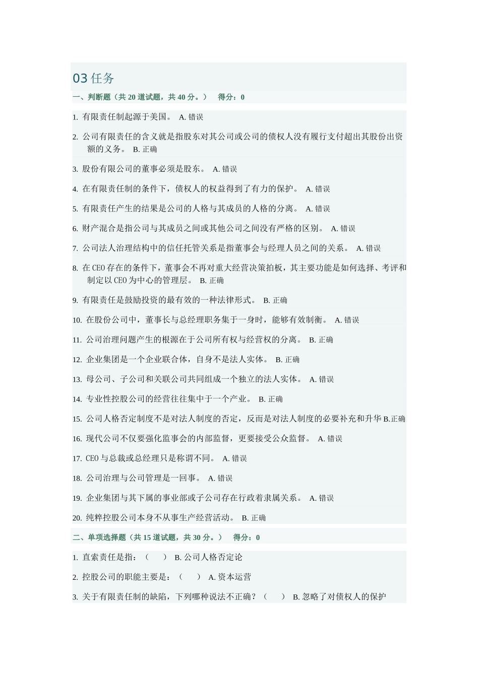 公司概论作业题2、3、5次作业_第3页