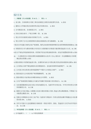 公司概论作业题2、3、5次作业