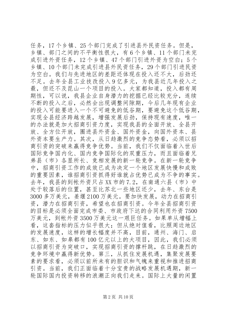 在招商引资动员大会上的讲话发言_第2页