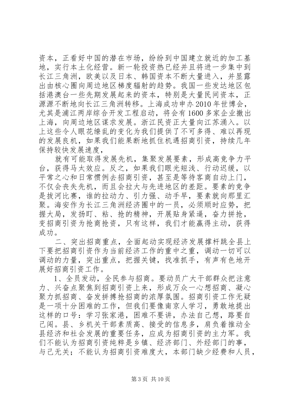在招商引资动员大会上的讲话发言_第3页