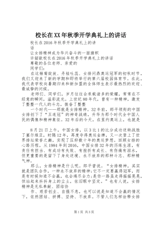 校长在XX年秋季开学典礼上的讲话发言