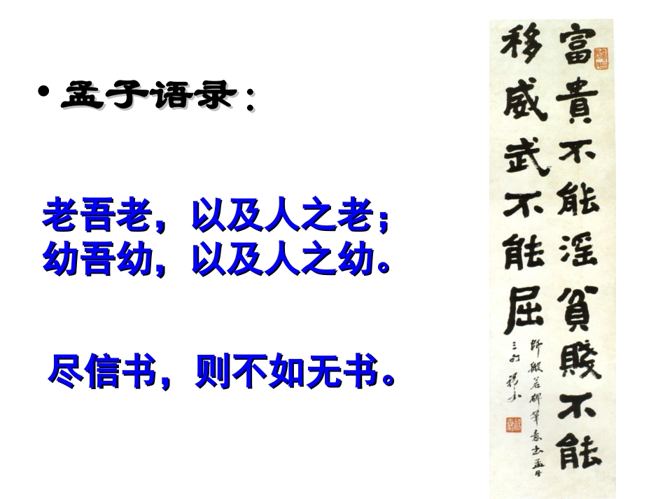 得道者多助，失道者寡助_第1页