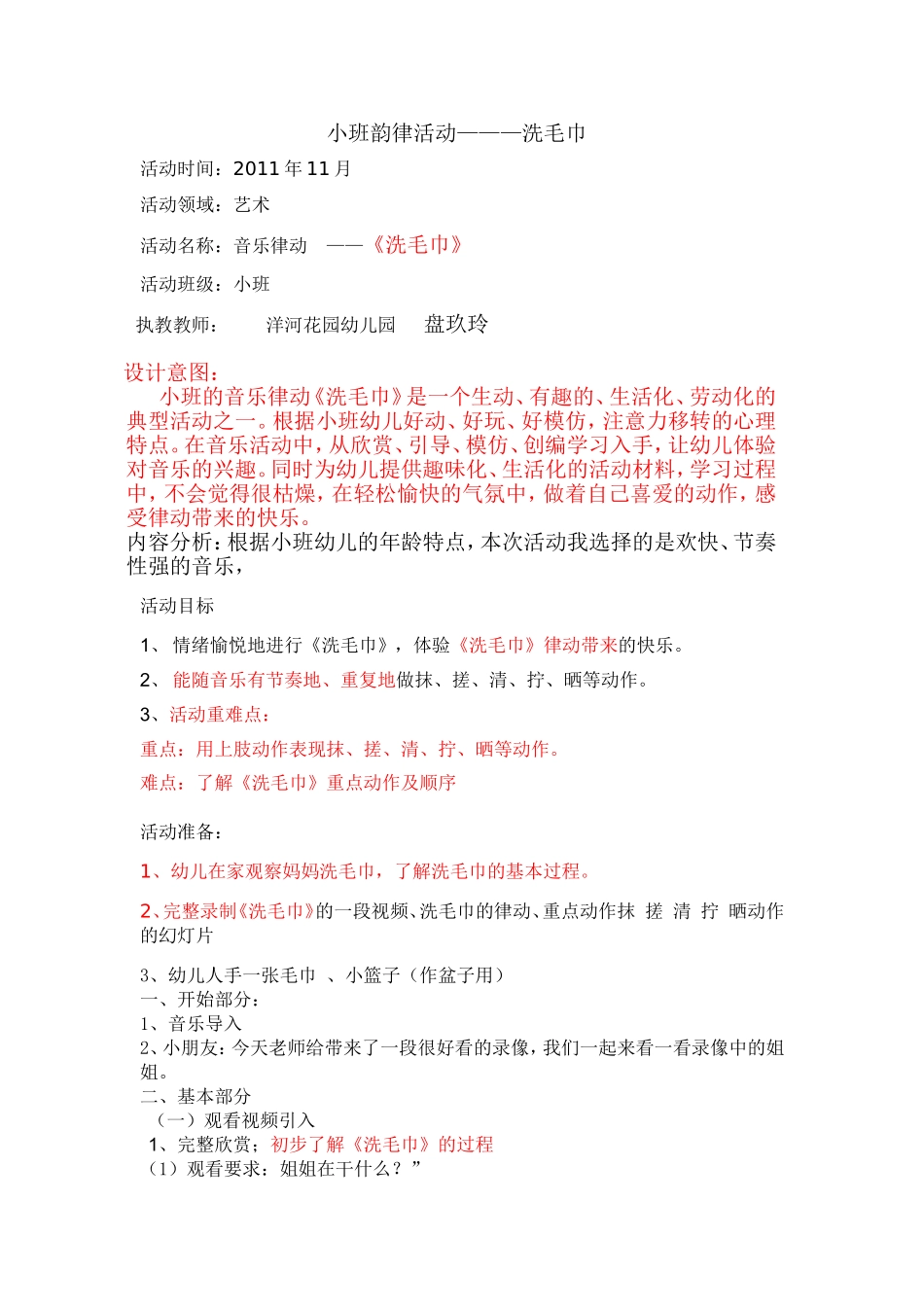 小班律动《洗毛巾》_第1页