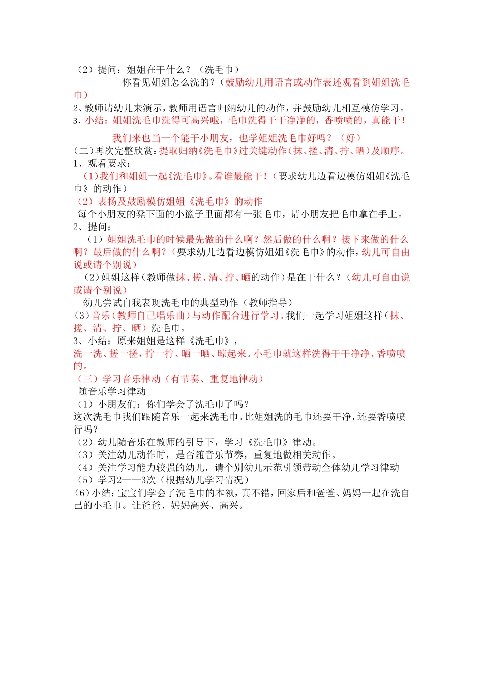 小班律动《洗毛巾》_第2页