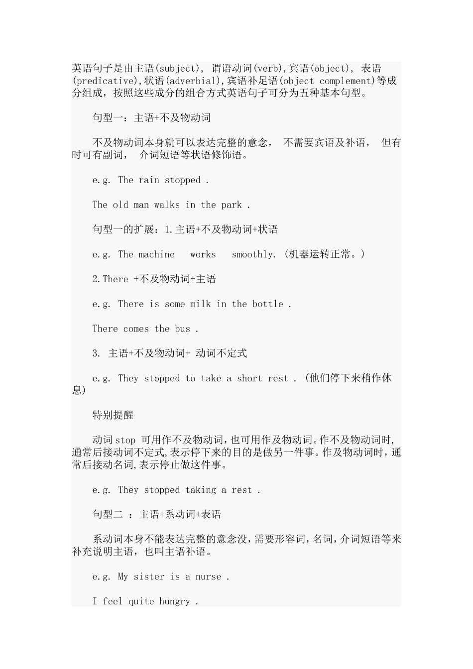 英语五大句型_第1页