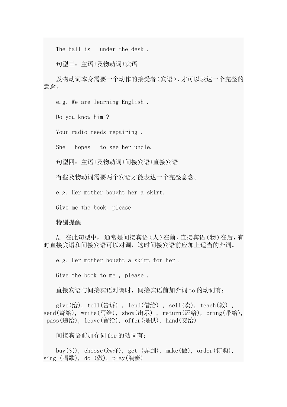 英语五大句型_第2页