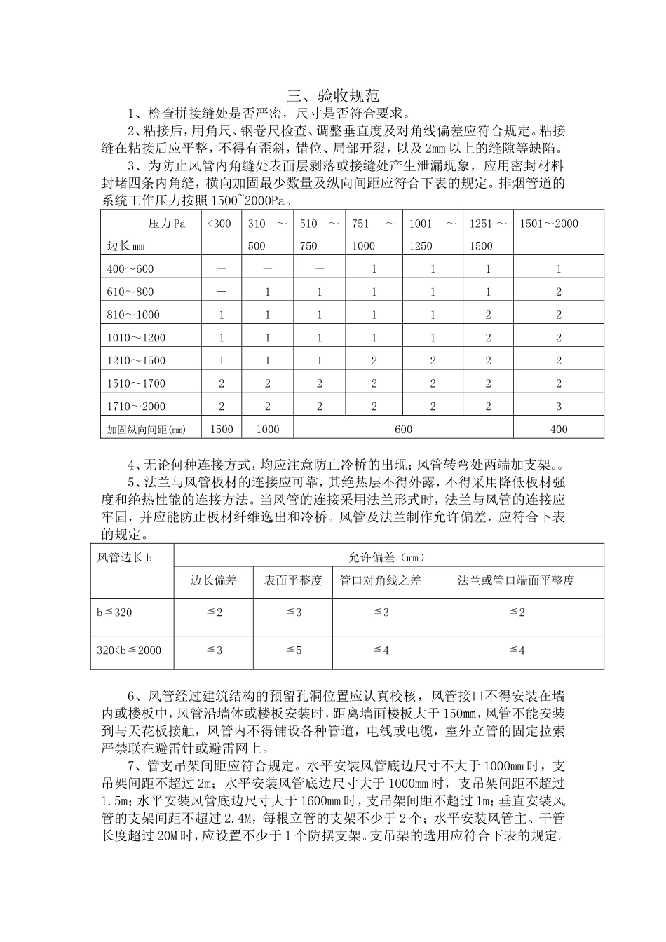酚醛风管安装及验收规范_第3页