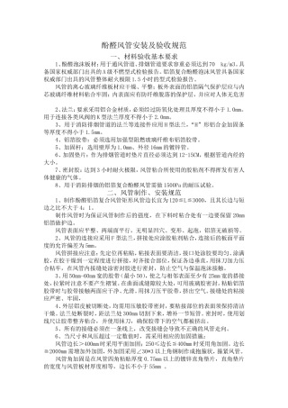 酚醛风管安装及验收规范