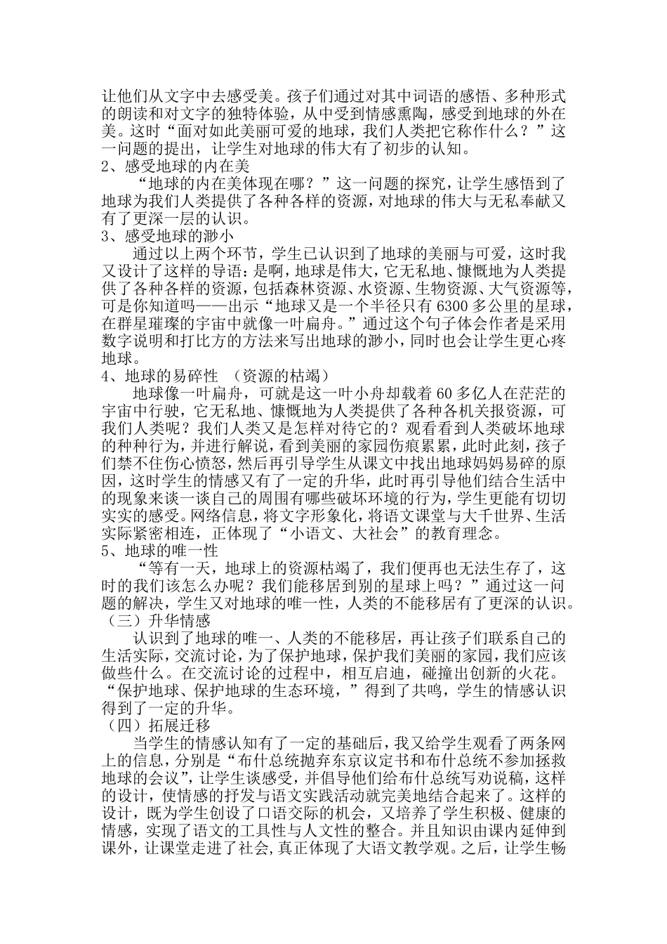 《只有一个地球》说课稿_第2页