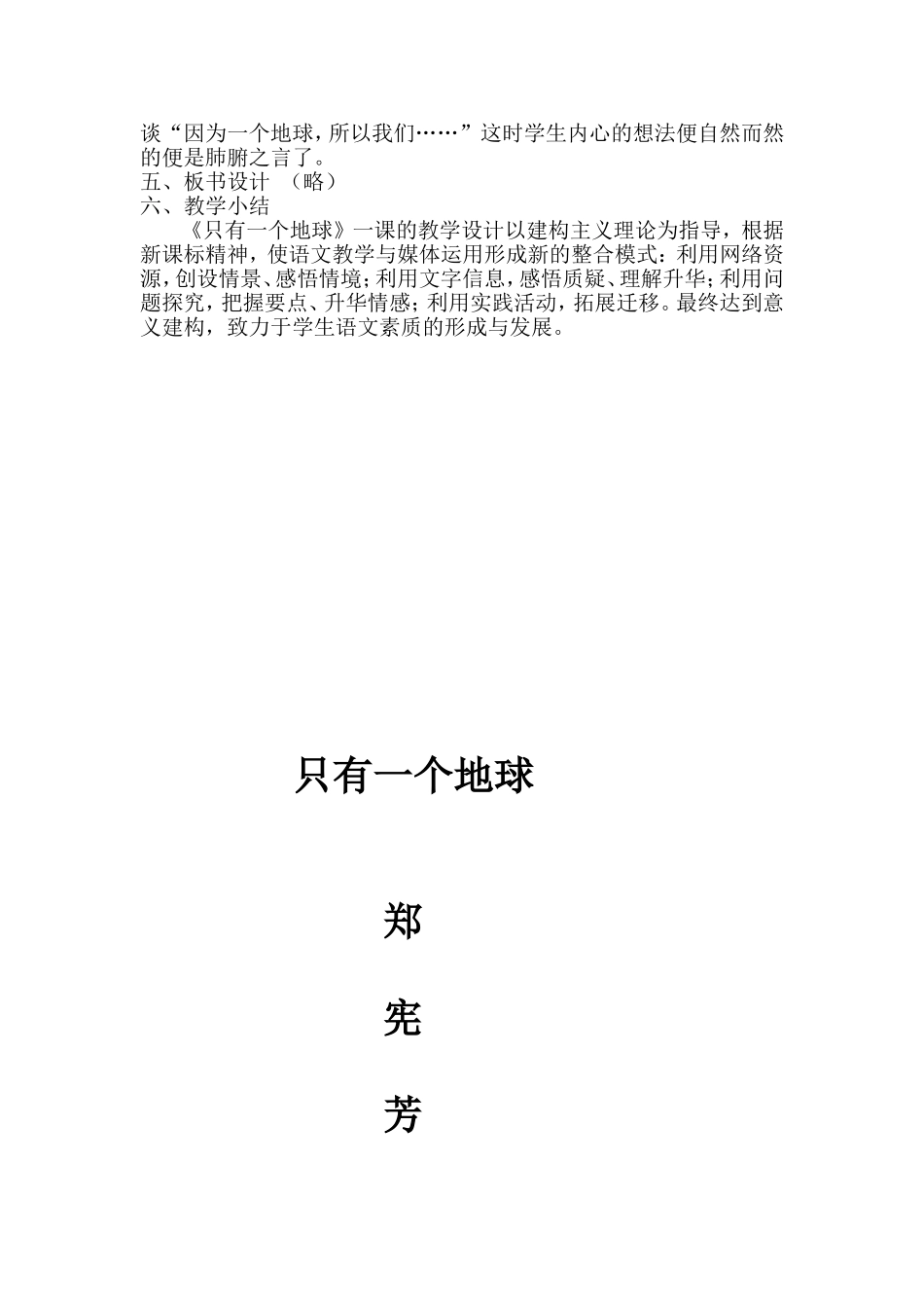 《只有一个地球》说课稿_第3页