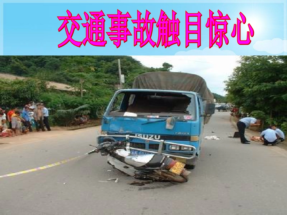 2015春季_开学第一课(安全教育)_第3页