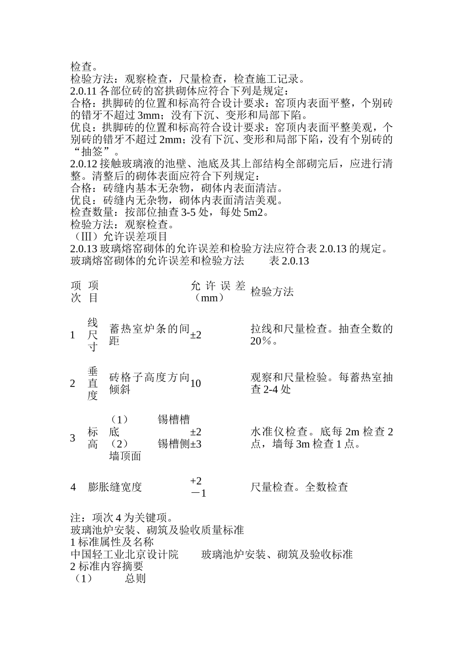 窑炉砌筑规范_第3页