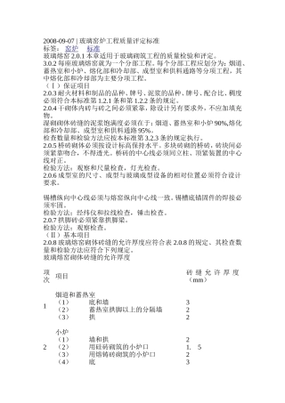 窑炉砌筑规范