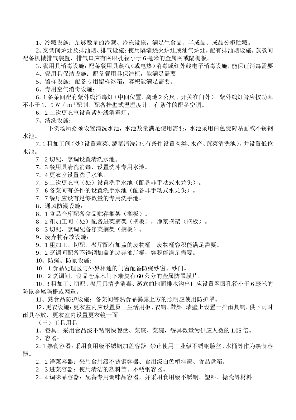 学校(幼儿园)就餐人数100-1000人的食堂_第2页