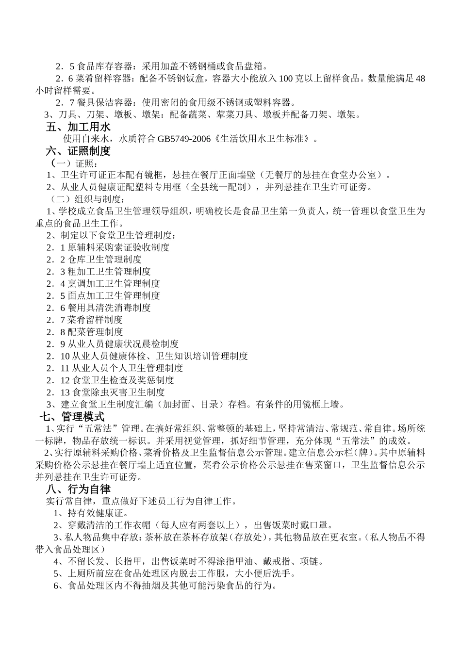 学校(幼儿园)就餐人数100-1000人的食堂_第3页