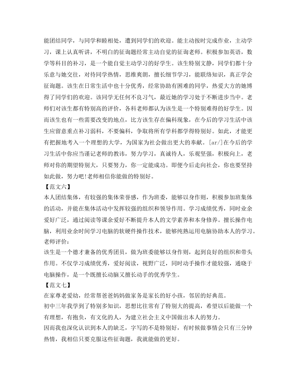 高中毕业生登记表自我鉴定参考10篇 _第2页