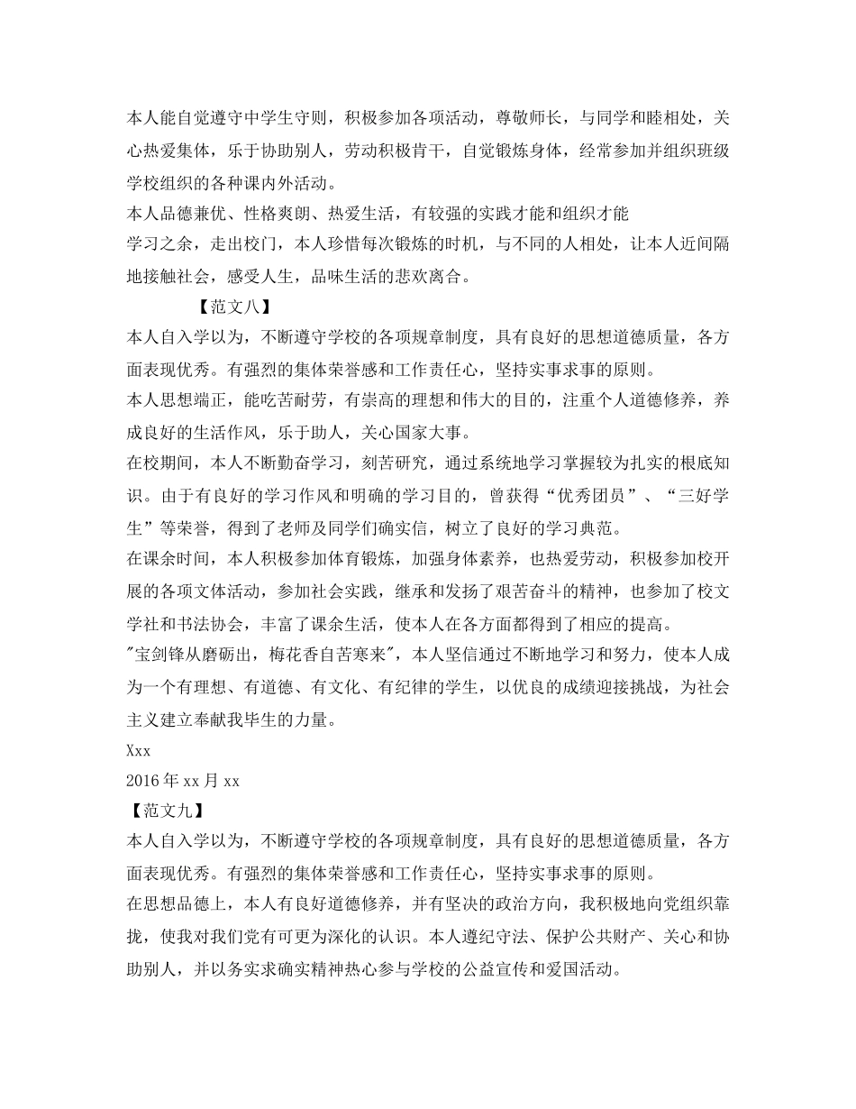 高中毕业生登记表自我鉴定参考10篇 _第3页