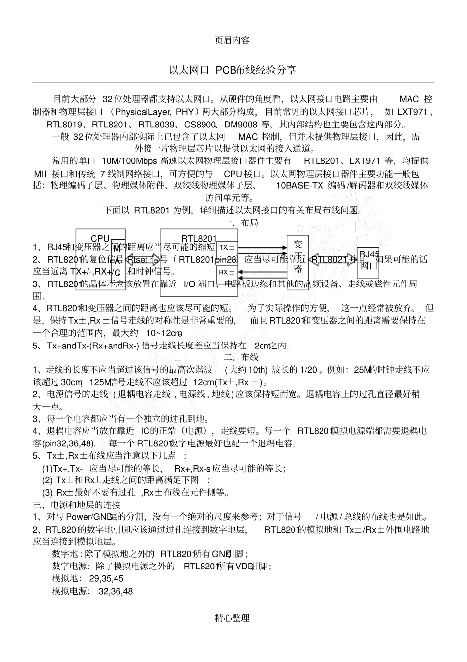 以太网接口PCB设计经验分享_第1页