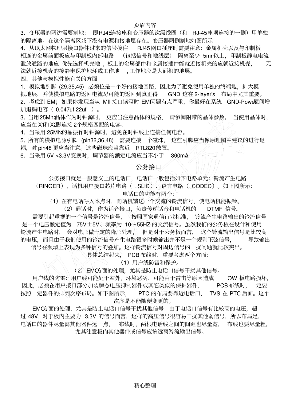 以太网接口PCB设计经验分享_第2页