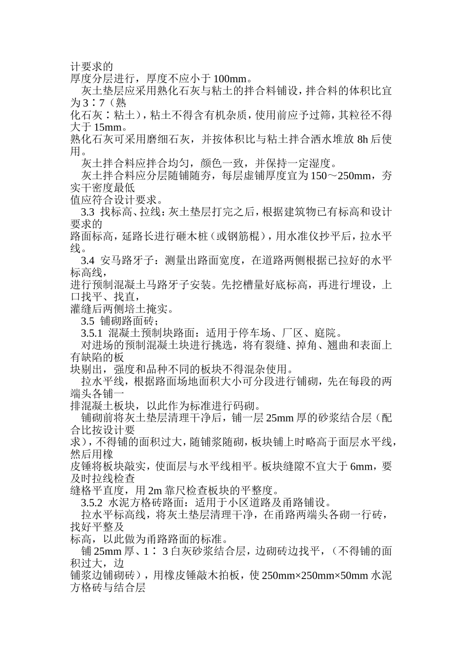 预制混凝土板块和水泥方砖路面铺设施工方案_第2页