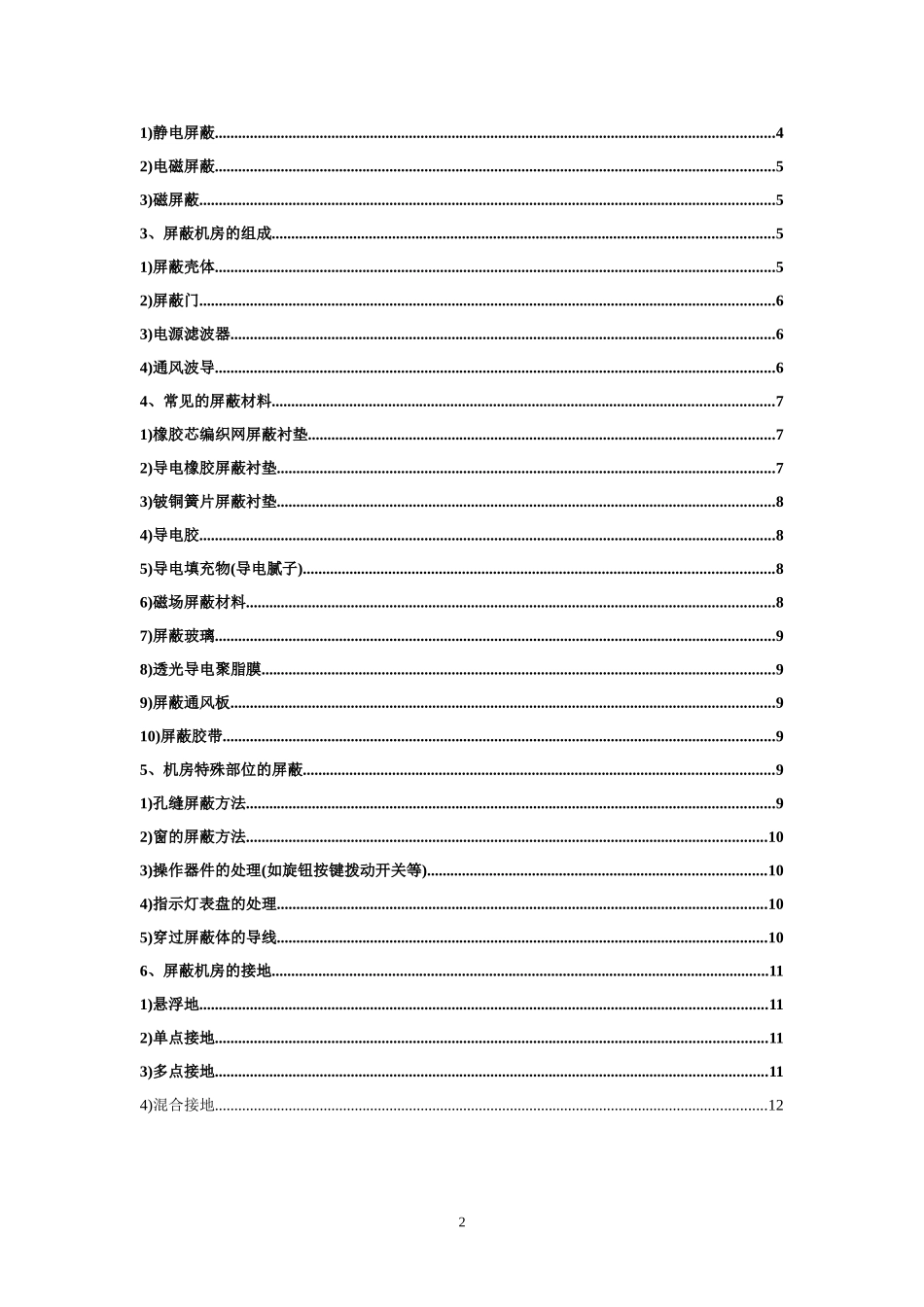 屏蔽机房建设工程设计解决方案_第2页
