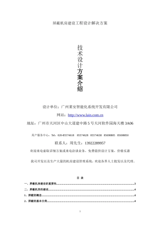屏蔽机房建设工程设计解决方案