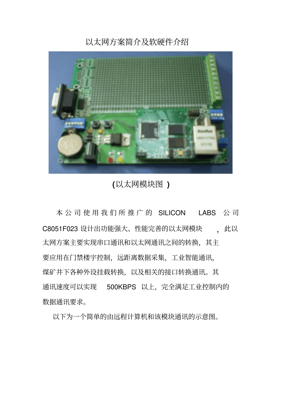以太网方案简介及软硬件介绍概要_第1页