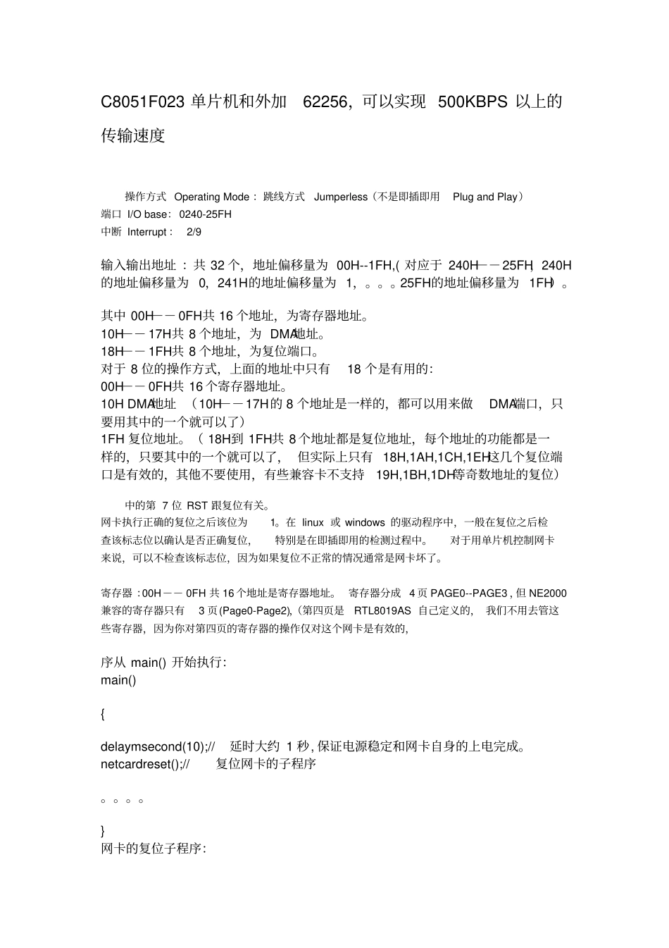 以太网方案简介及软硬件介绍概要_第3页