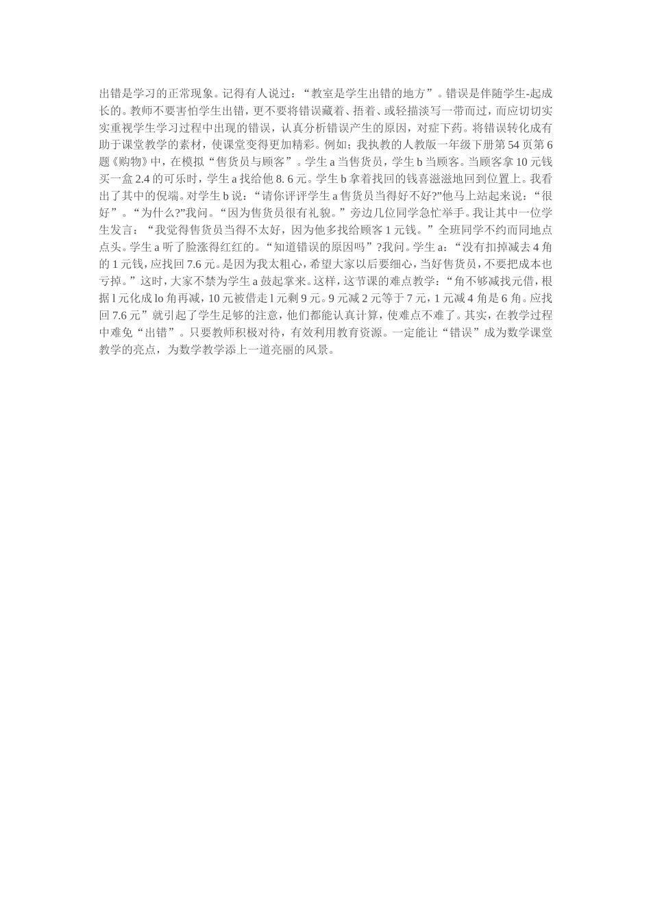出错是学习的正常现象_第1页